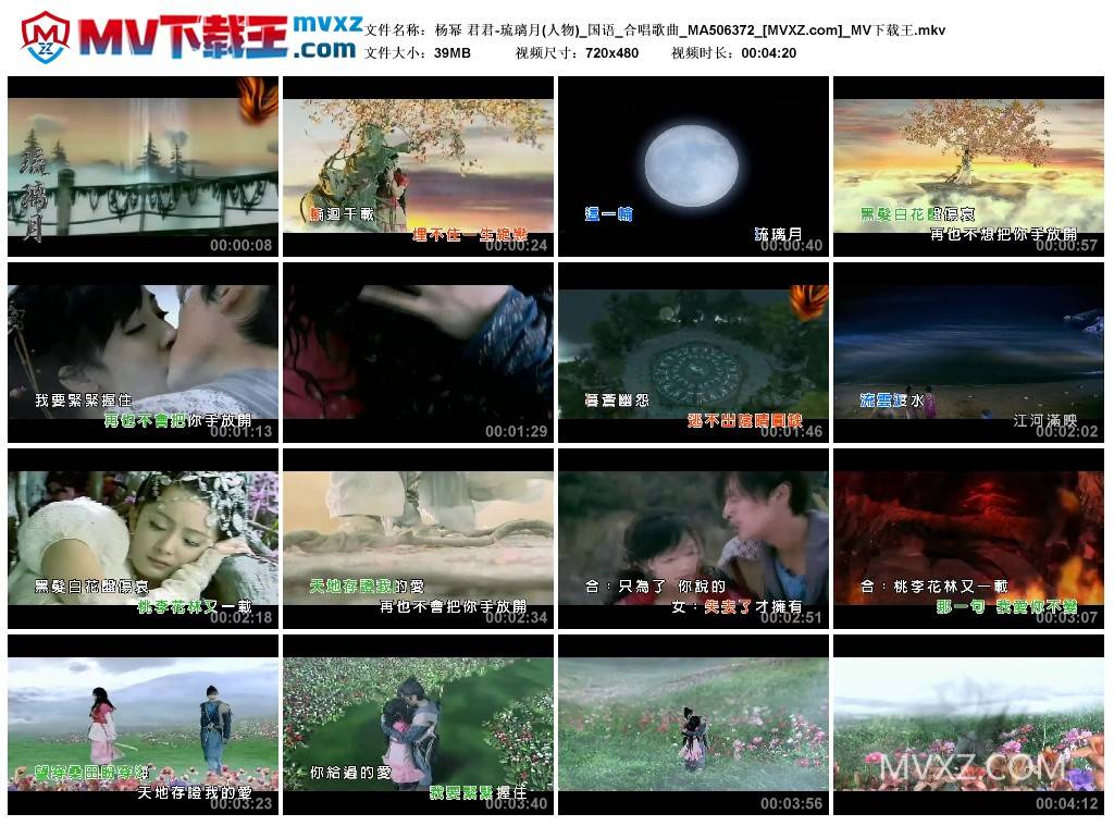 杨幂 君君-琉璃月(人物)_国语_合唱歌曲_MA506372